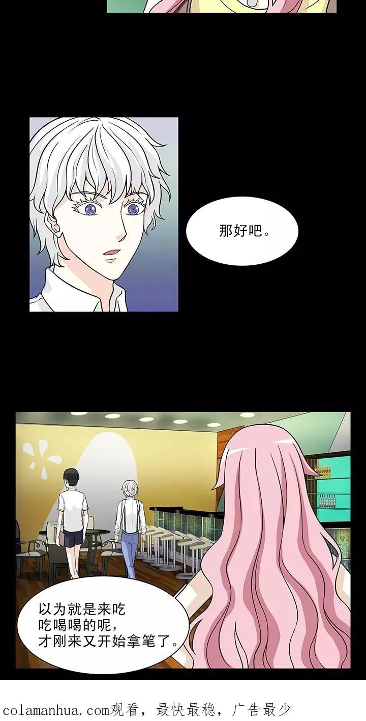 第145话 “红人”安瑶大大2 第24页
