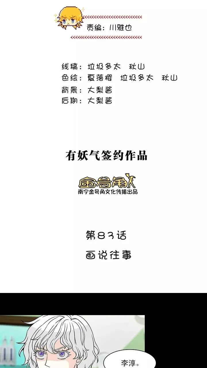 第146话 画说往事1 第4页