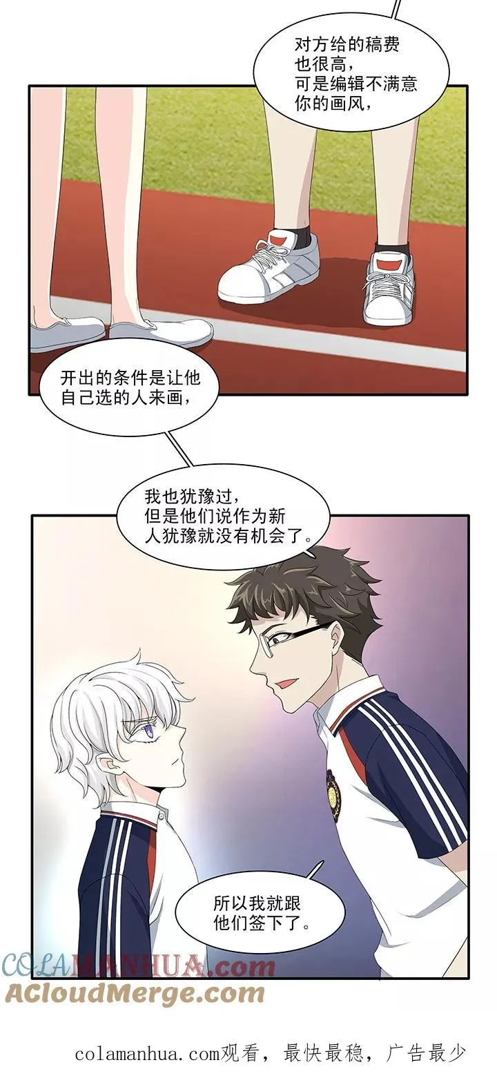 第147话 画说往事2 第21页