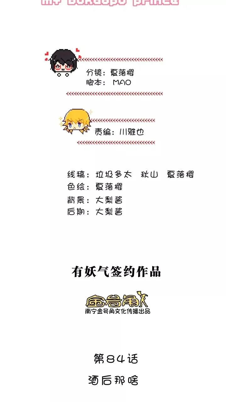 第148话 酒后那啥1 第4页