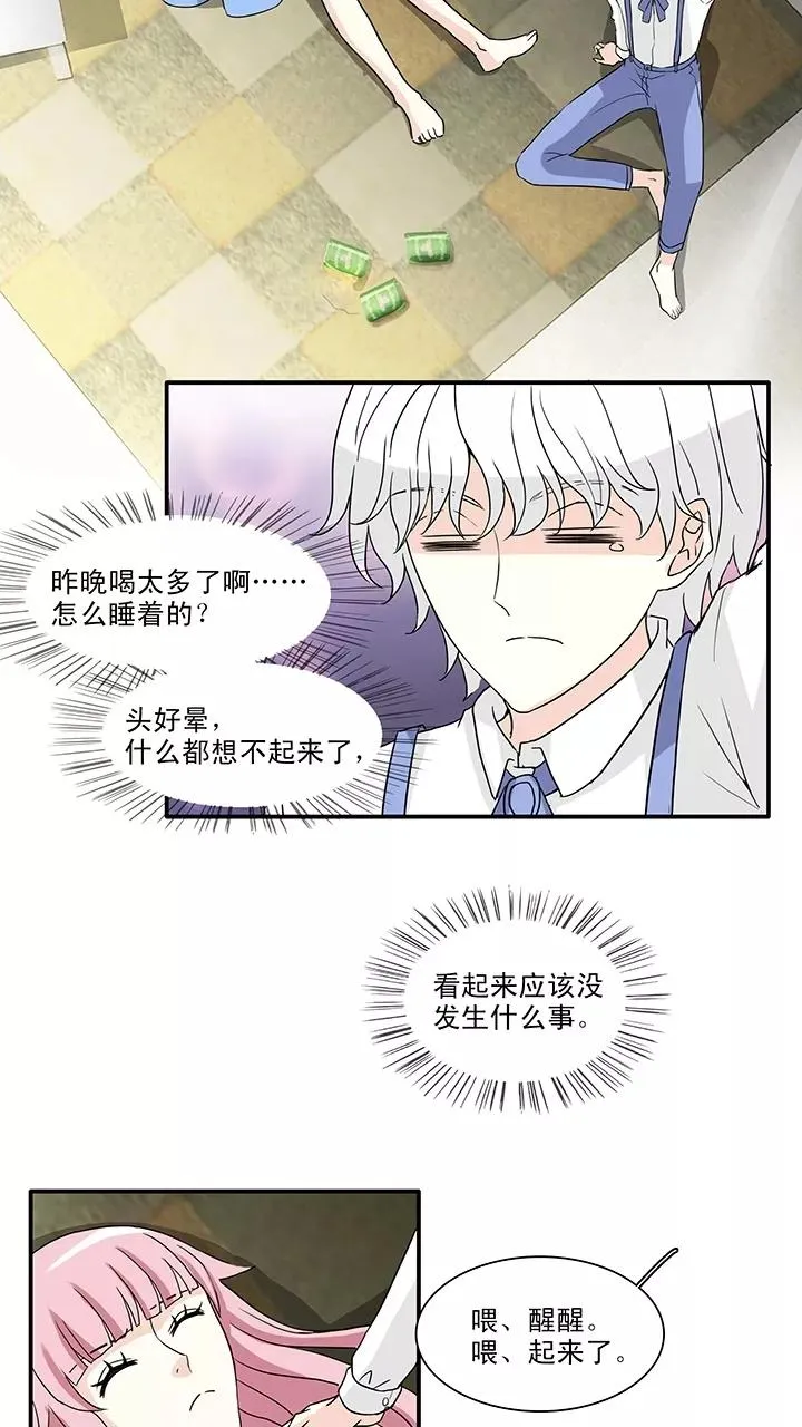 第149话 酒后那啥2 第8页