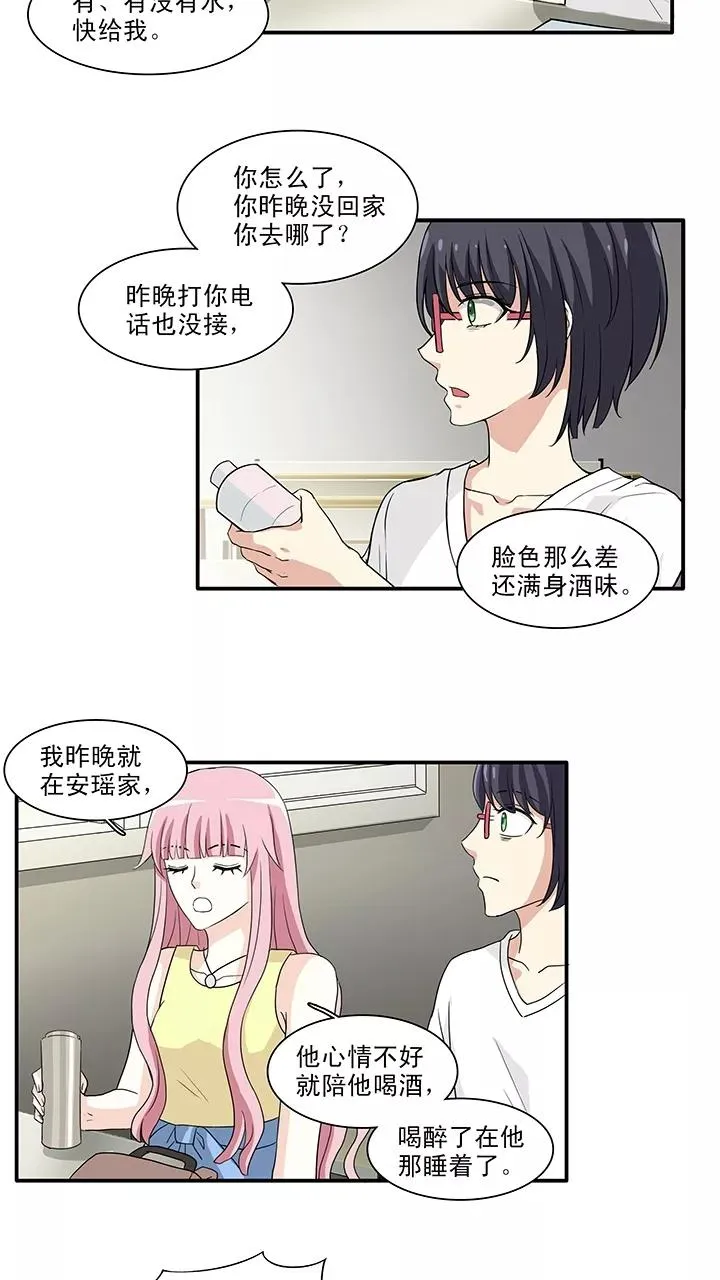 第149话 酒后那啥2 第14页