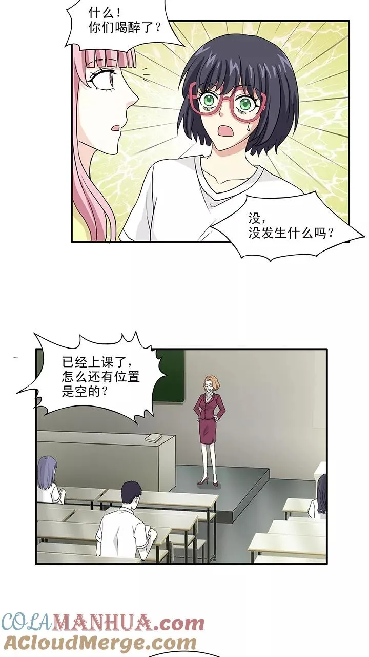 第149话 酒后那啥2 第15页