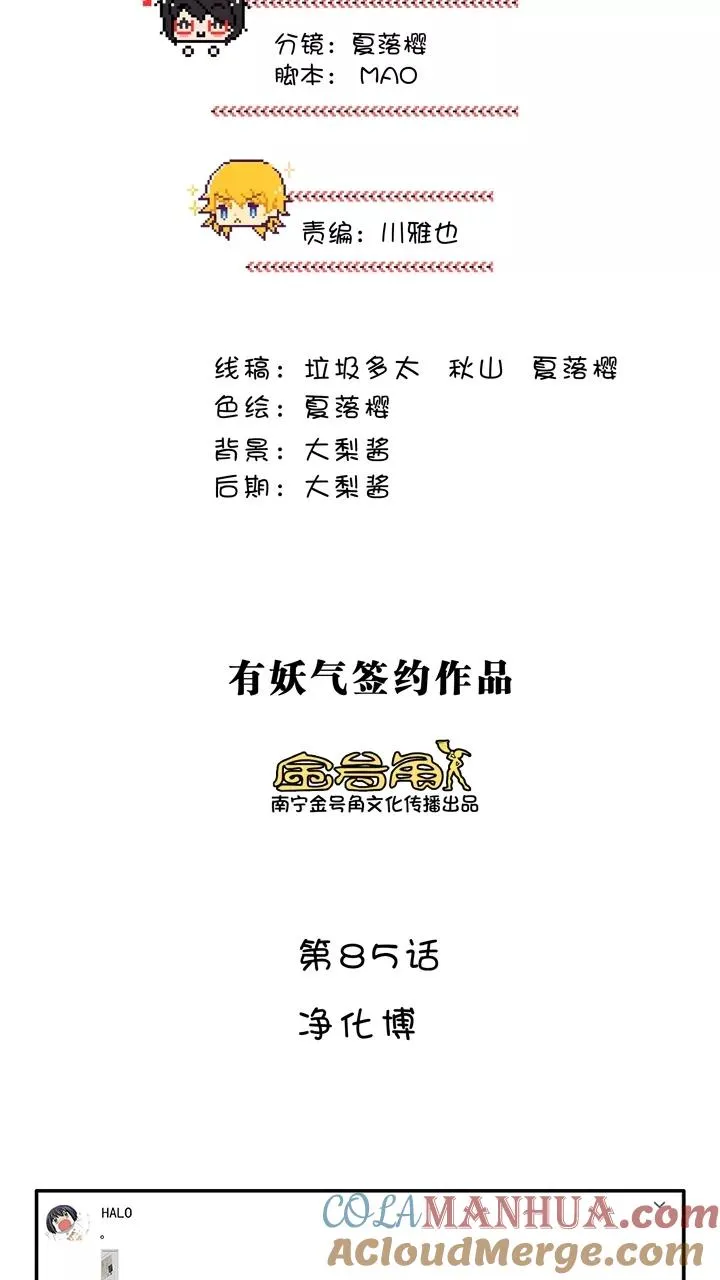 第150话 净化博1 第5页