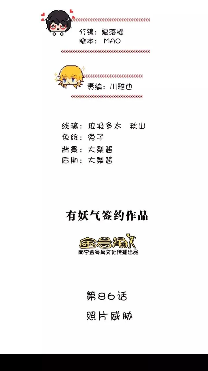 第152话 照片威胁1 第4页