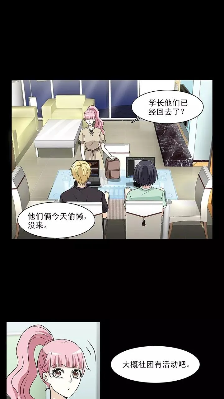 第152话 照片威胁1 第8页