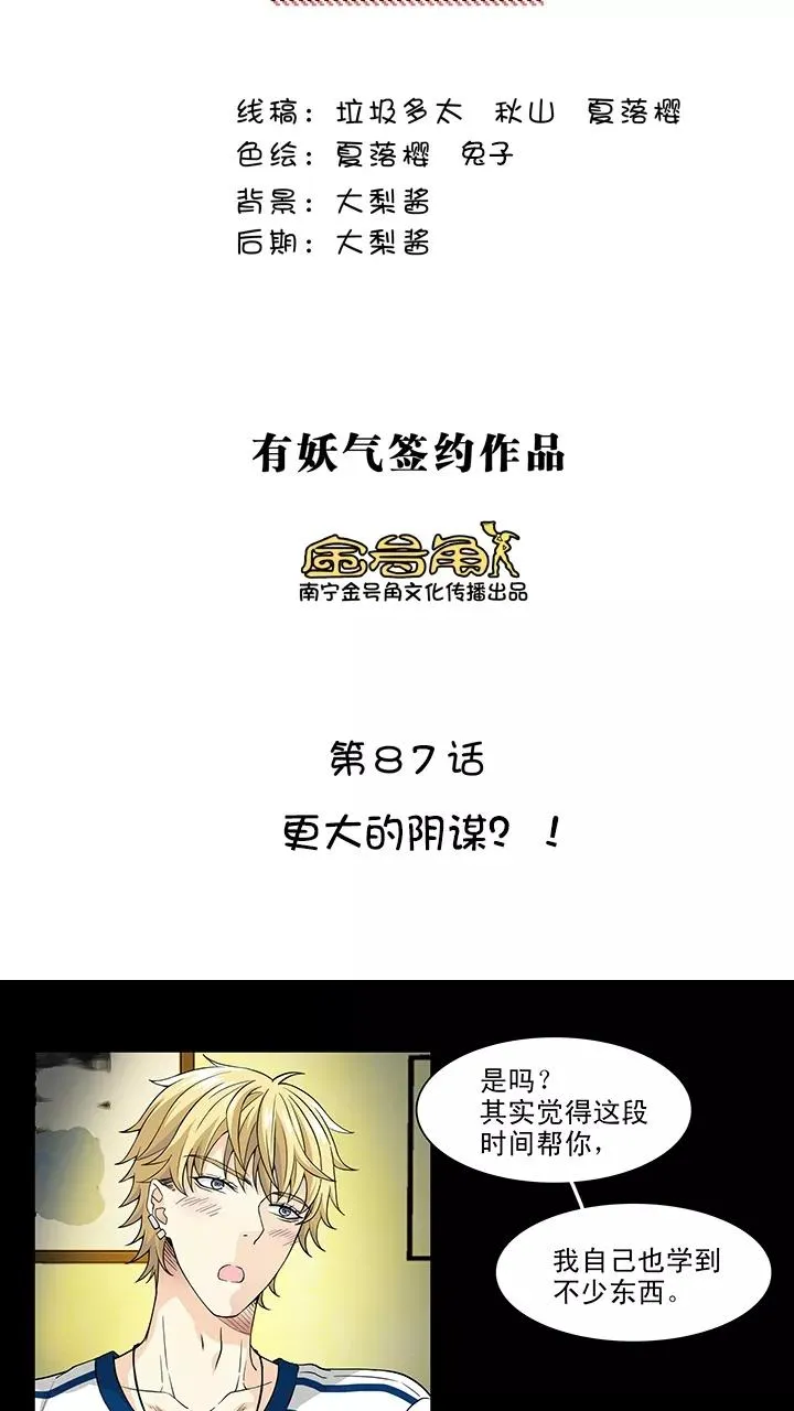 第154话 更大的阴谋？！1 第6页