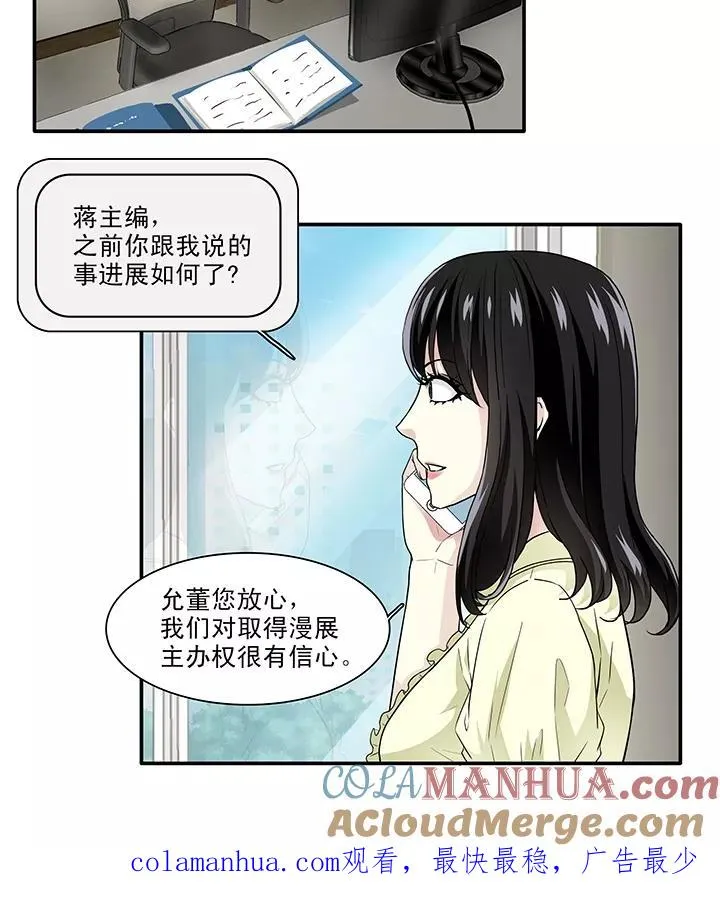 第154话 更大的阴谋？！1 第19页