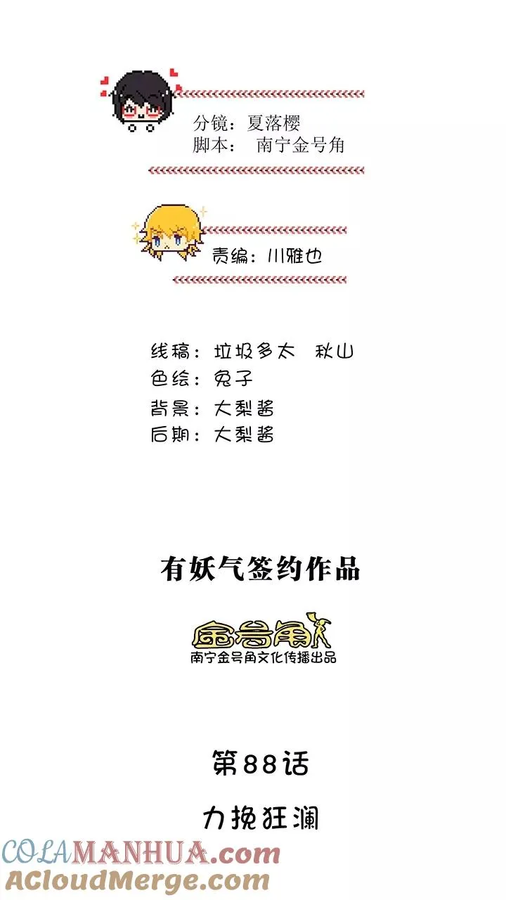 第156话 力挽狂澜1 第3页