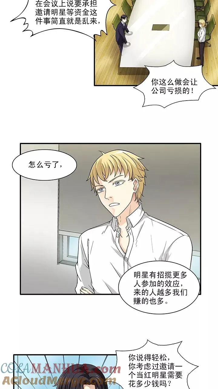 第156话 力挽狂澜1 第15页