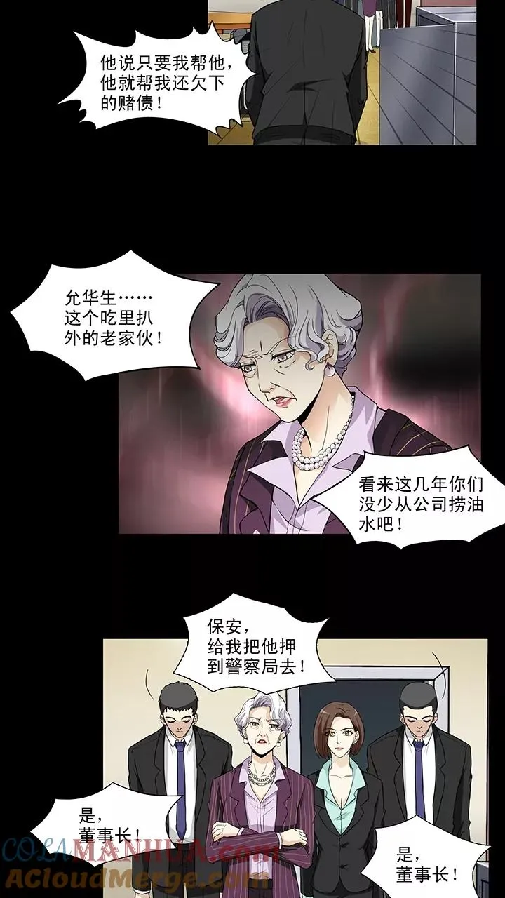 第158话 追缉内奸！1 第5页