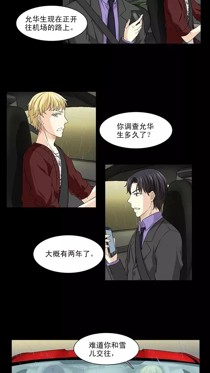 第158话 追缉内奸！1 第12页