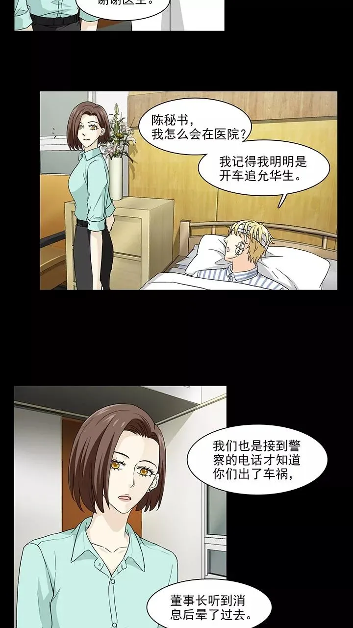 第159话 追缉内奸！2 第8页