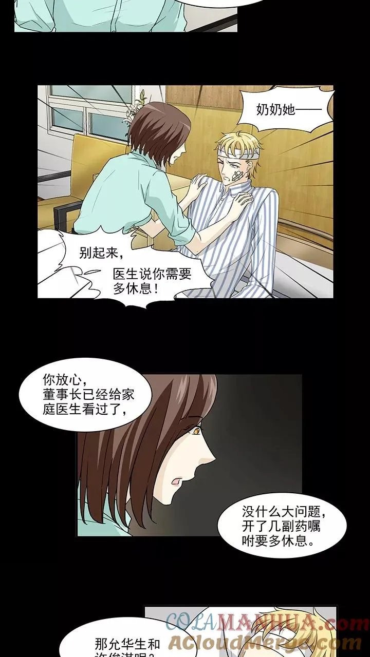 第159话 追缉内奸！2 第9页