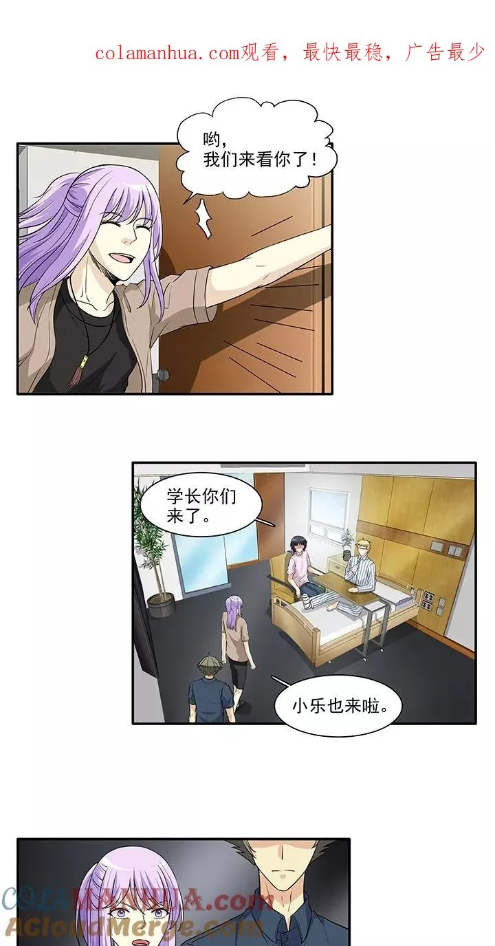 第160话 病房趣事1 第1页