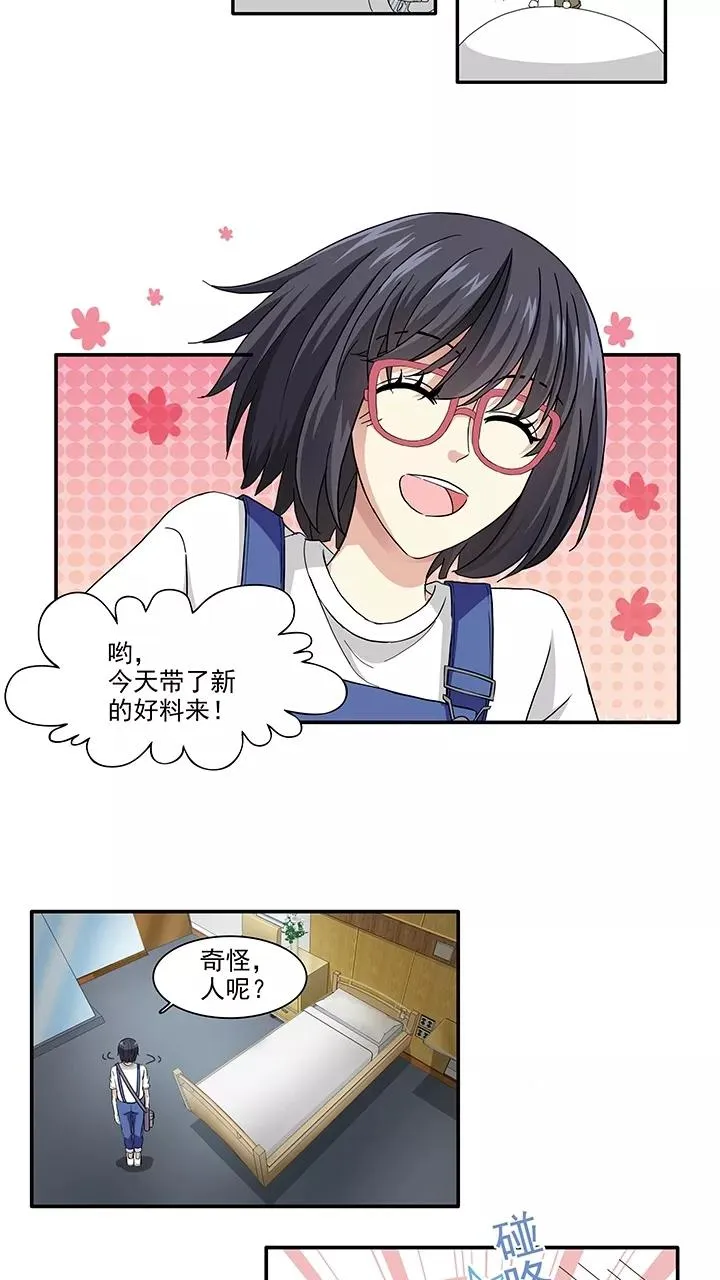 第160话 病房趣事1 第8页