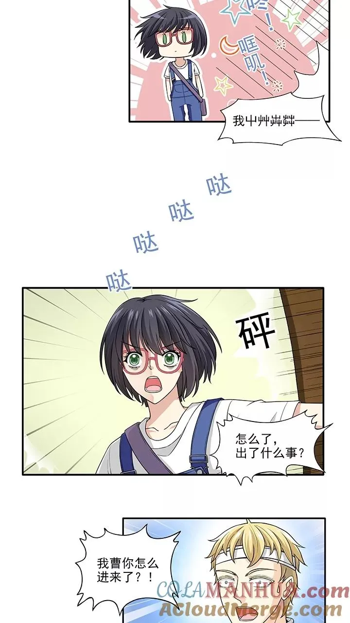 第160话 病房趣事1 第9页