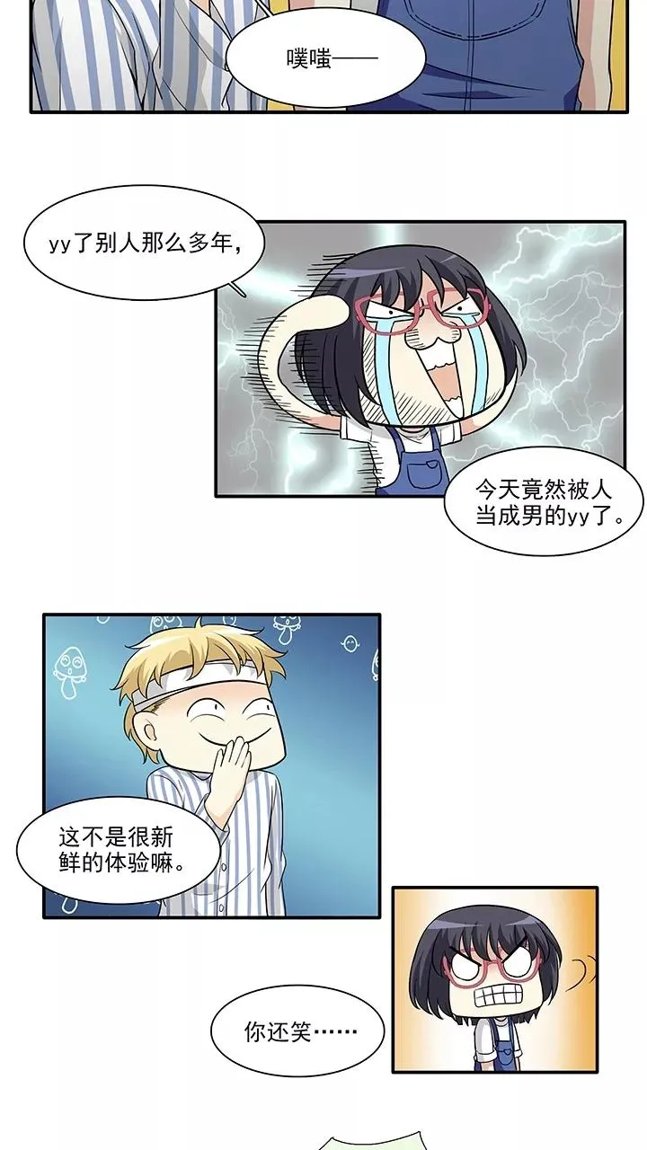 第160话 病房趣事1 第20页