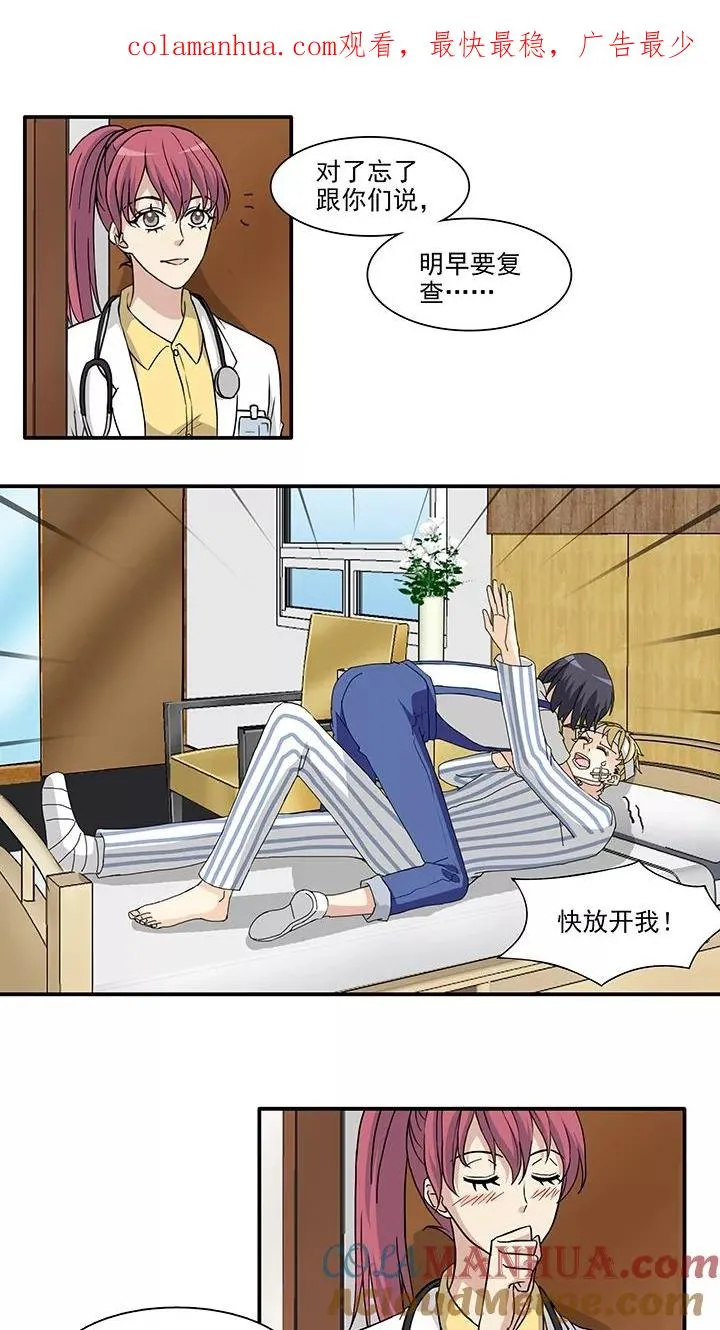 第161话 病房趣事2 第1页