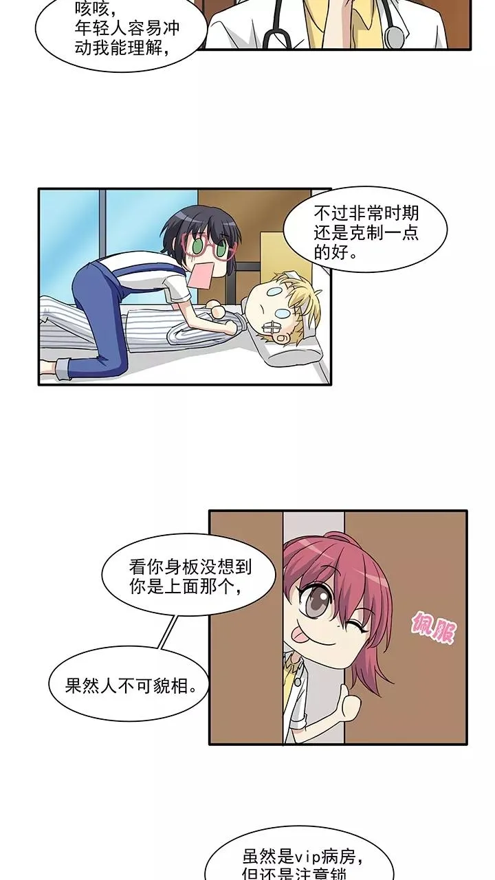 第161话 病房趣事2 第2页