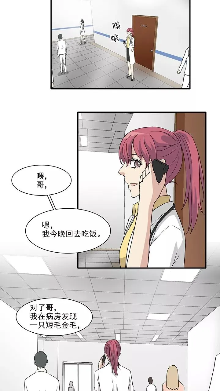第161话 病房趣事2 第4页