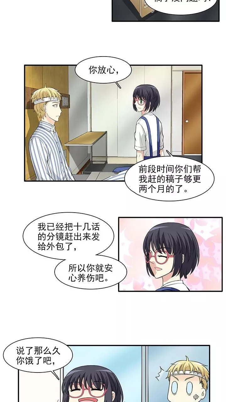 第161话 病房趣事2 第8页
