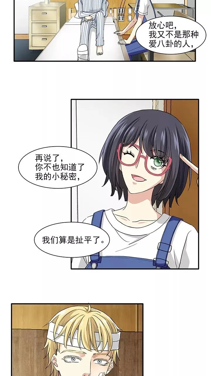第163话 只让你知道2 第2页