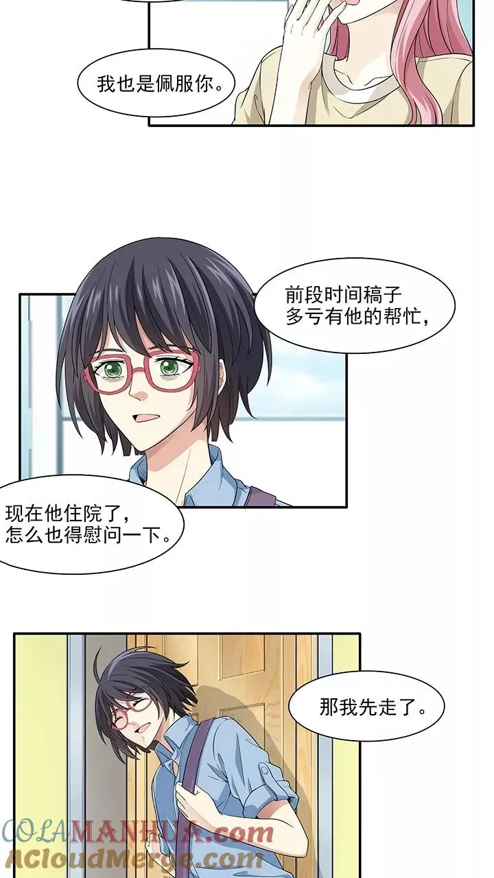 第163话 只让你知道2 第9页