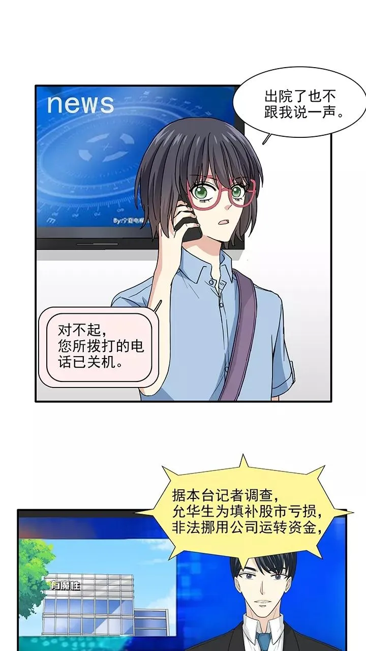 第163话 只让你知道2 第14页