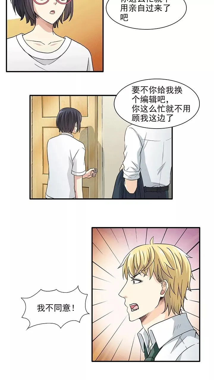 第165话 公司大危机2 第4页