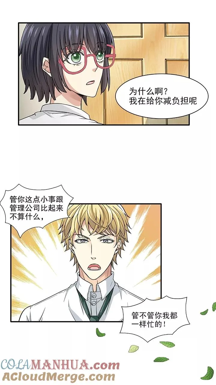 第165话 公司大危机2 第5页