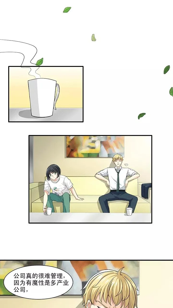 第165话 公司大危机2 第6页