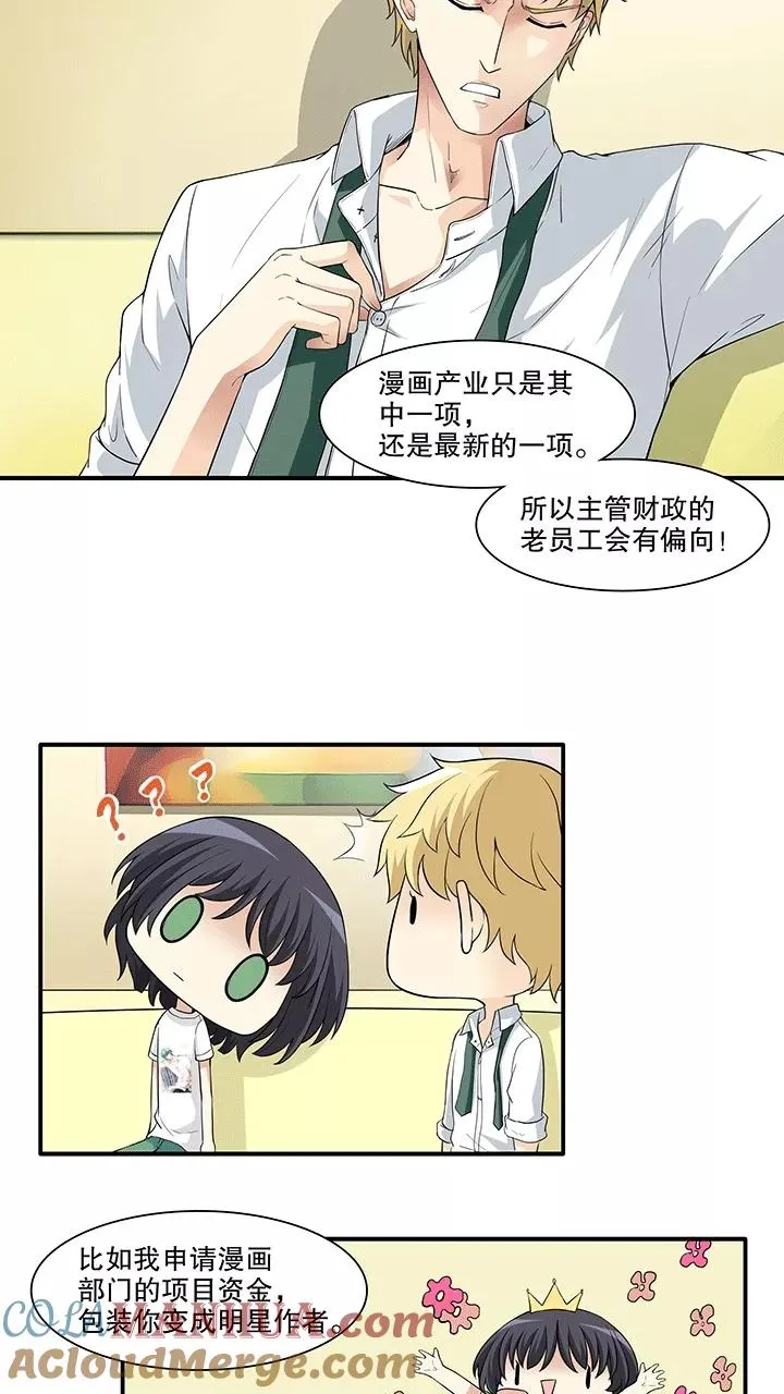 第165话 公司大危机2 第7页