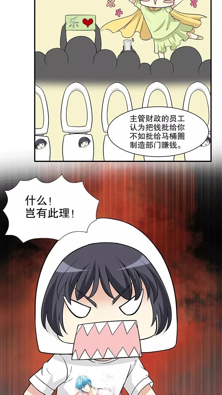 第165话 公司大危机2 第8页