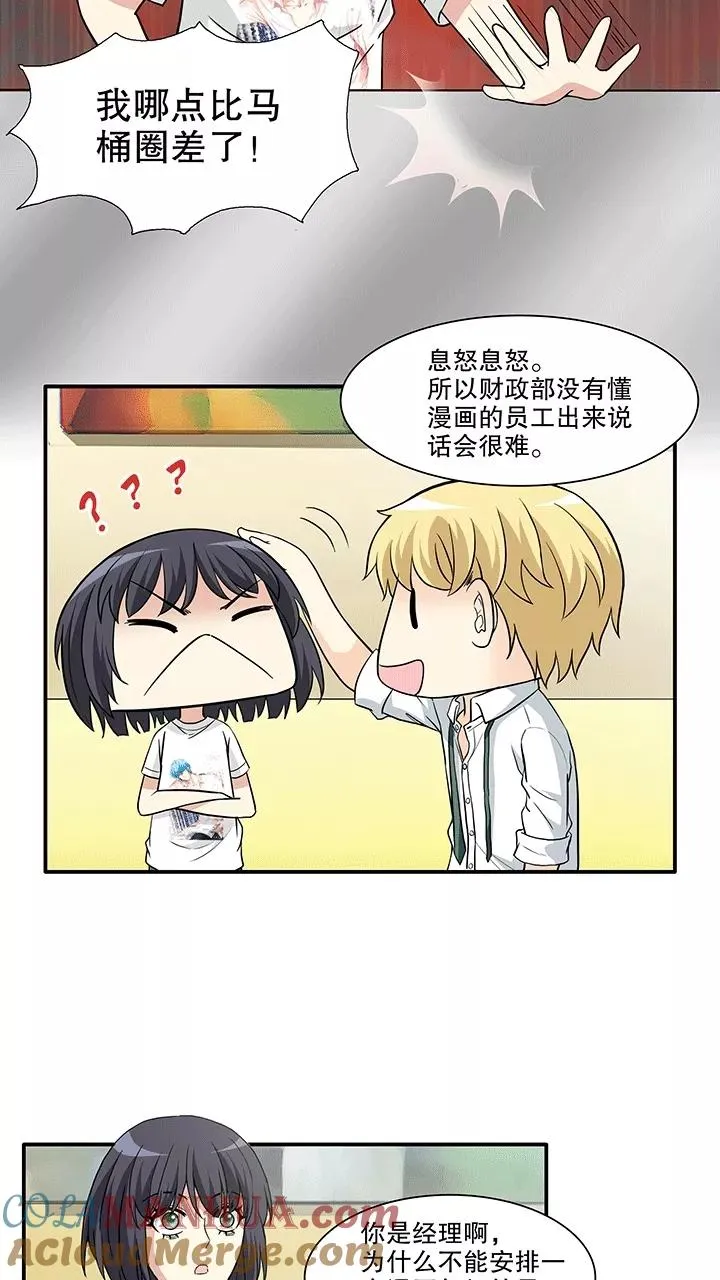 第165话 公司大危机2 第9页