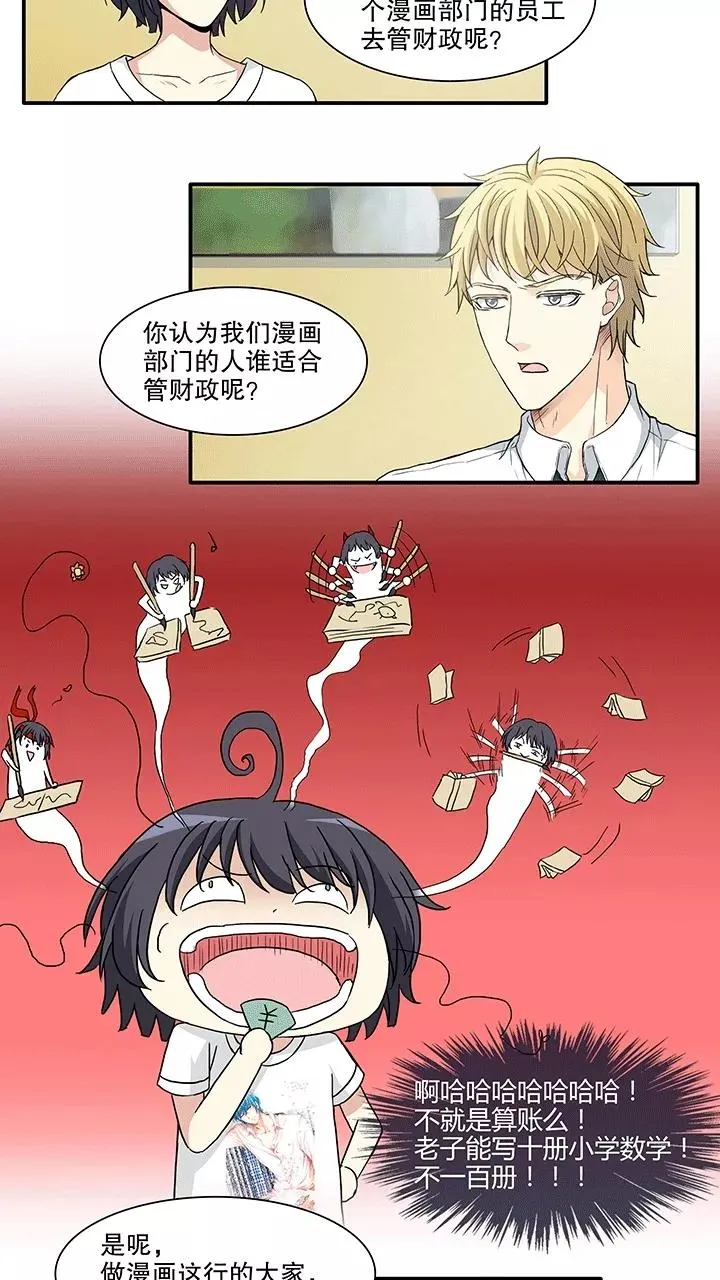 第165话 公司大危机2 第10页