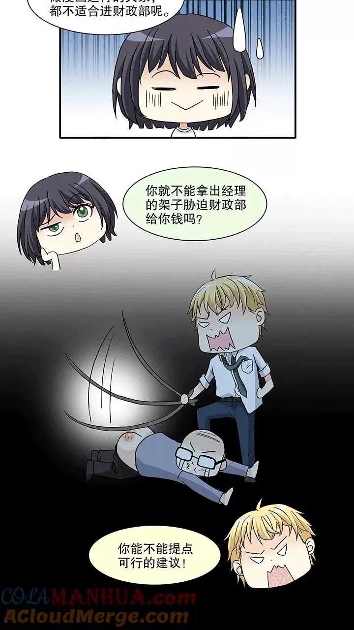 第165话 公司大危机2 第11页