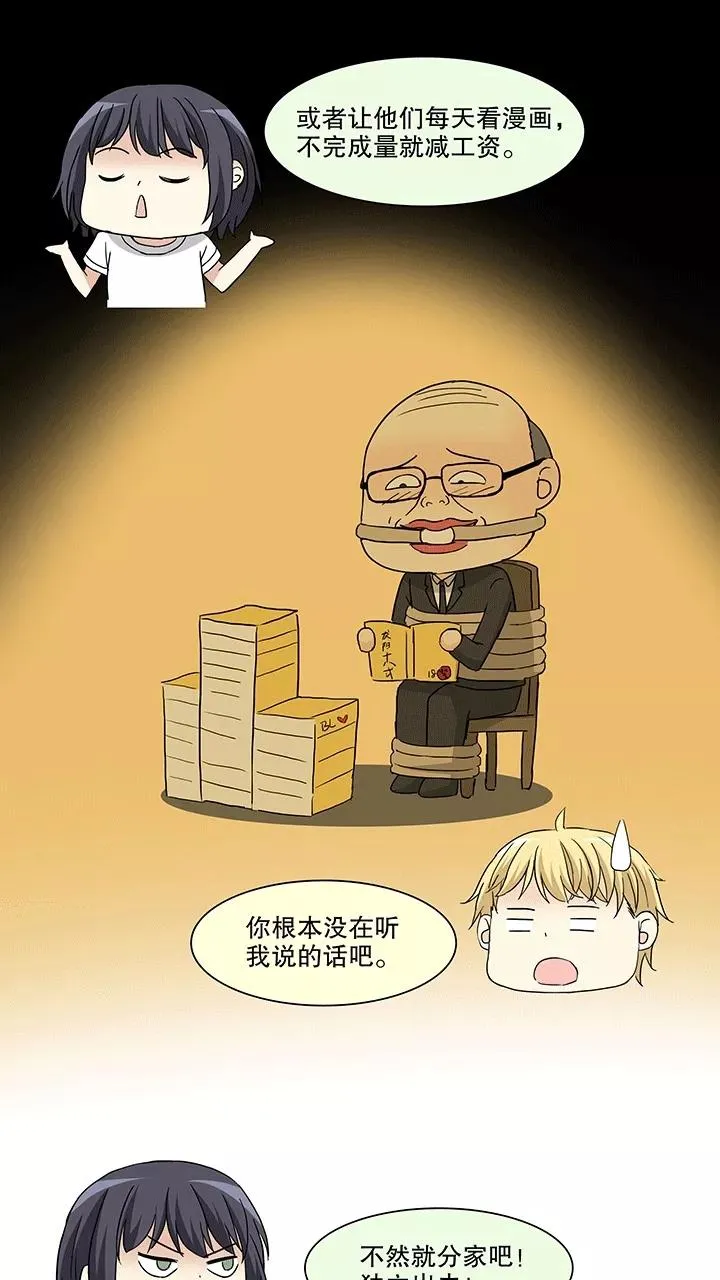 第165话 公司大危机2 第12页