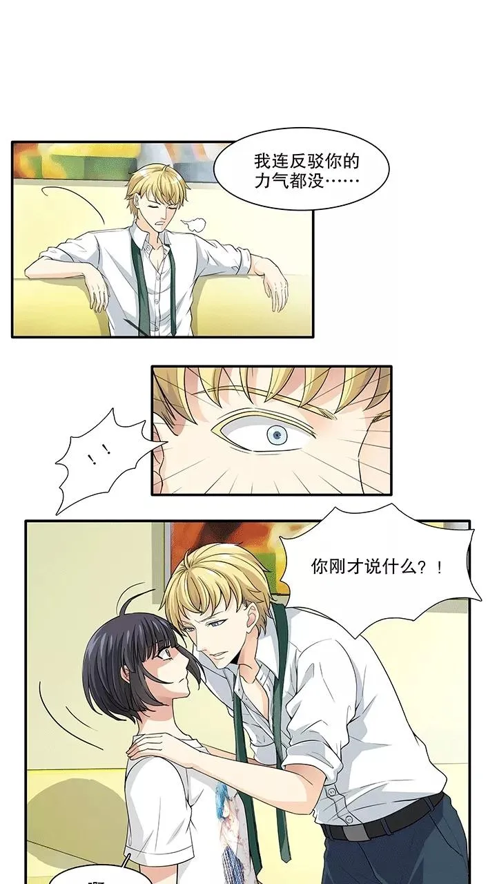 第165话 公司大危机2 第14页