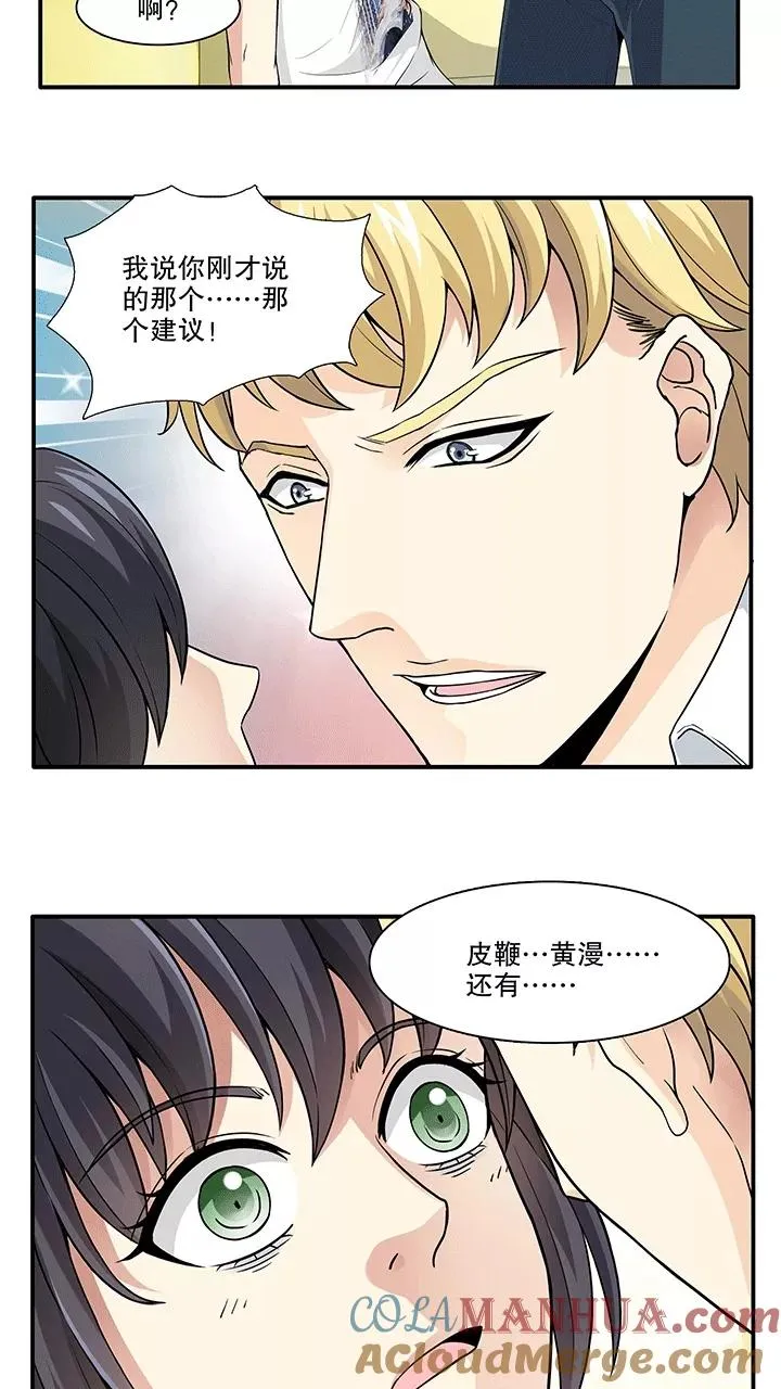 第165话 公司大危机2 第15页