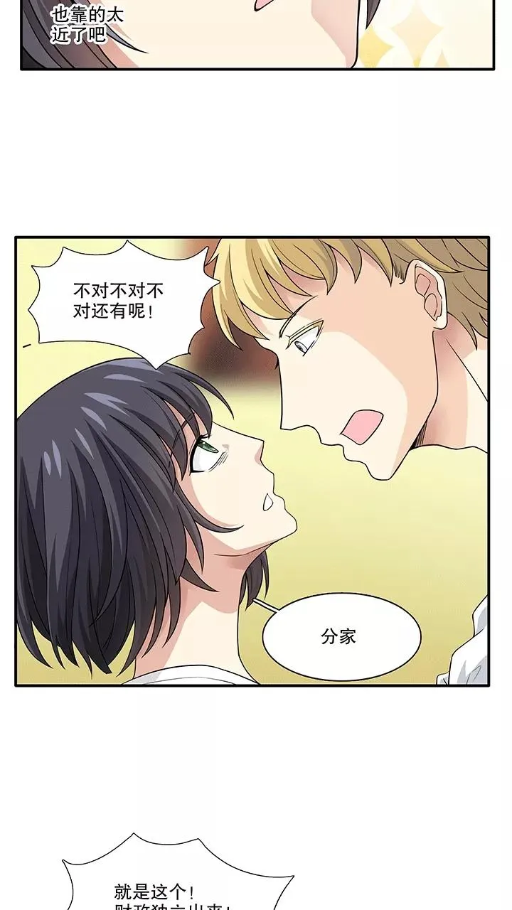 第165话 公司大危机2 第16页
