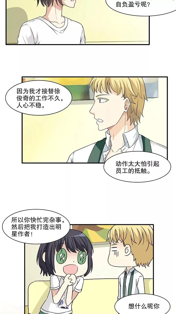 第165话 公司大危机2 第18页