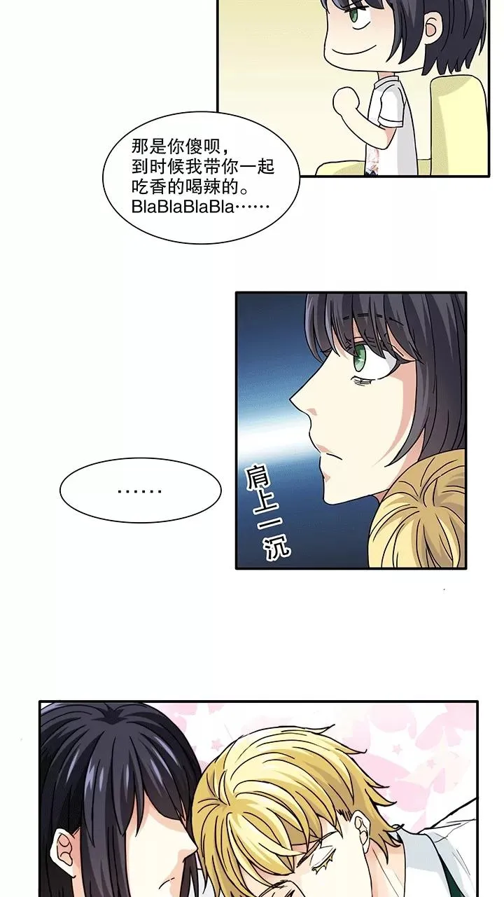 第165话 公司大危机2 第20页