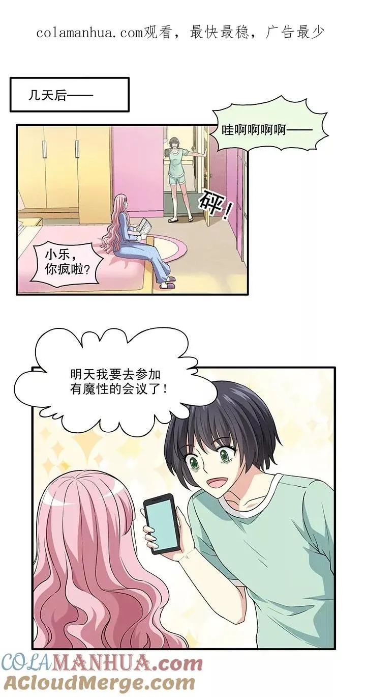 第166话 再陷抄袭门1 第1页