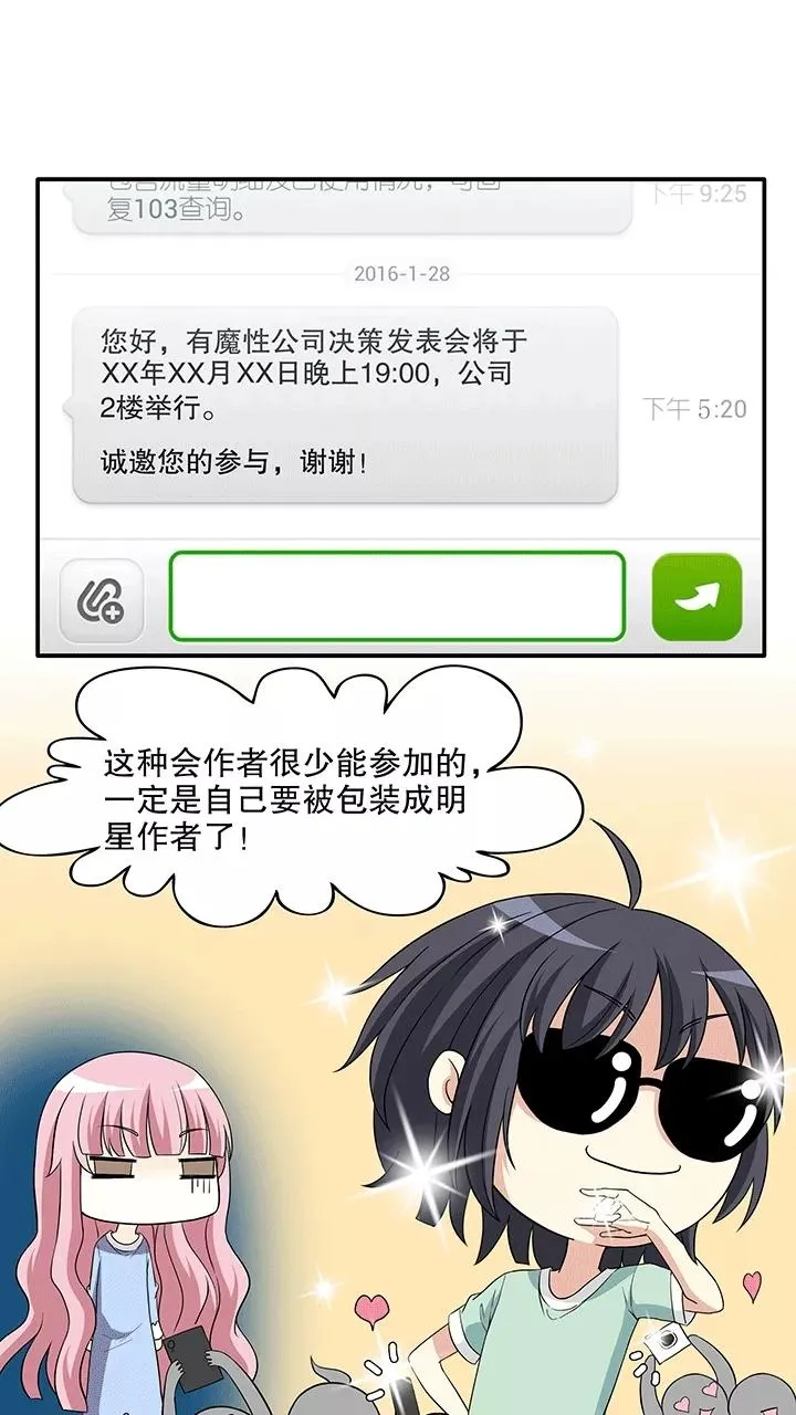 第166话 再陷抄袭门1 第2页