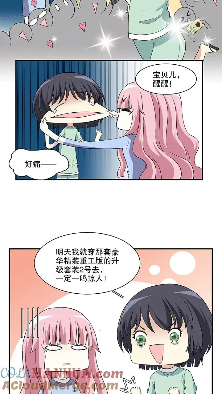 第166话 再陷抄袭门1 第3页