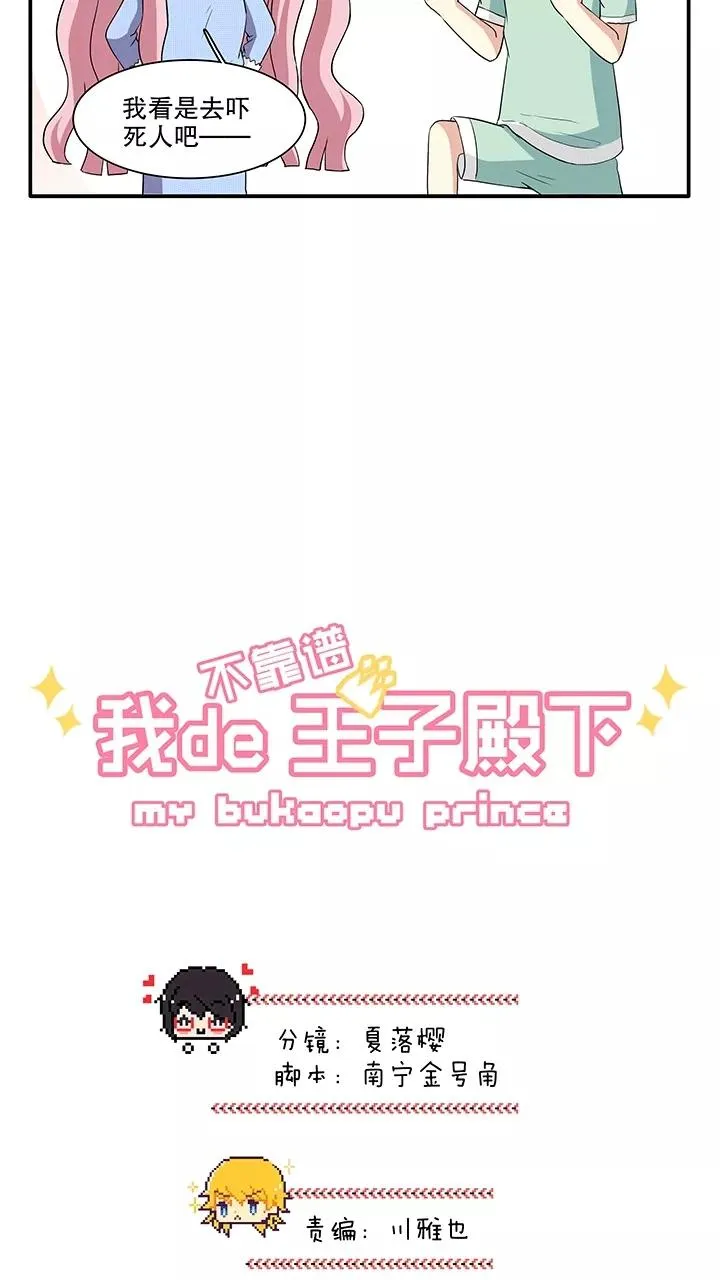 第166话 再陷抄袭门1 第4页