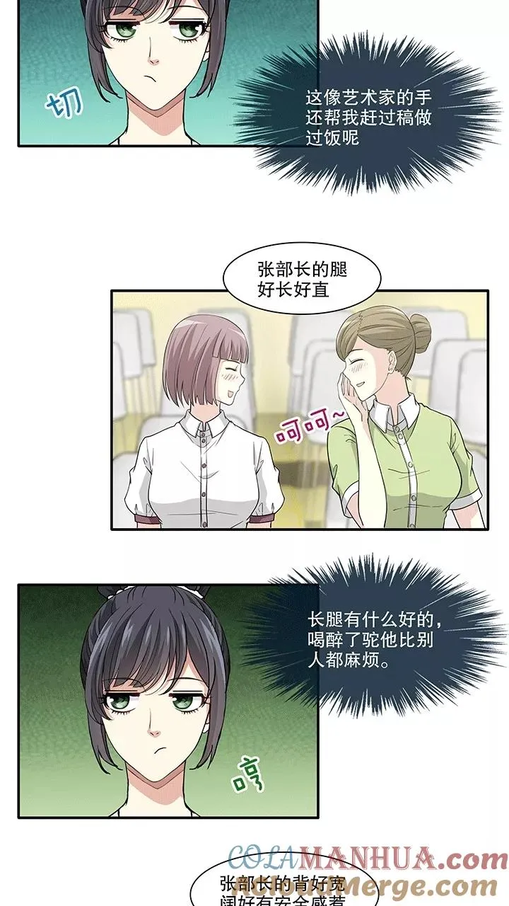 第166话 再陷抄袭门1 第13页