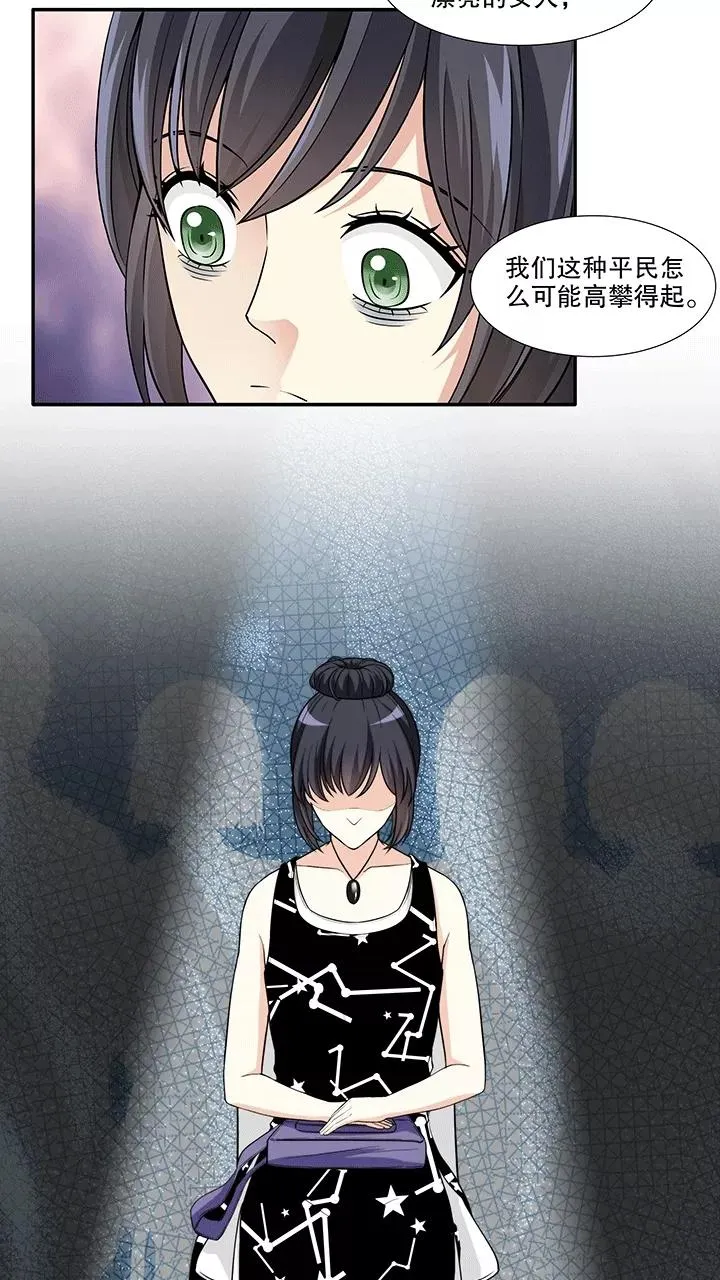第166话 再陷抄袭门1 第20页