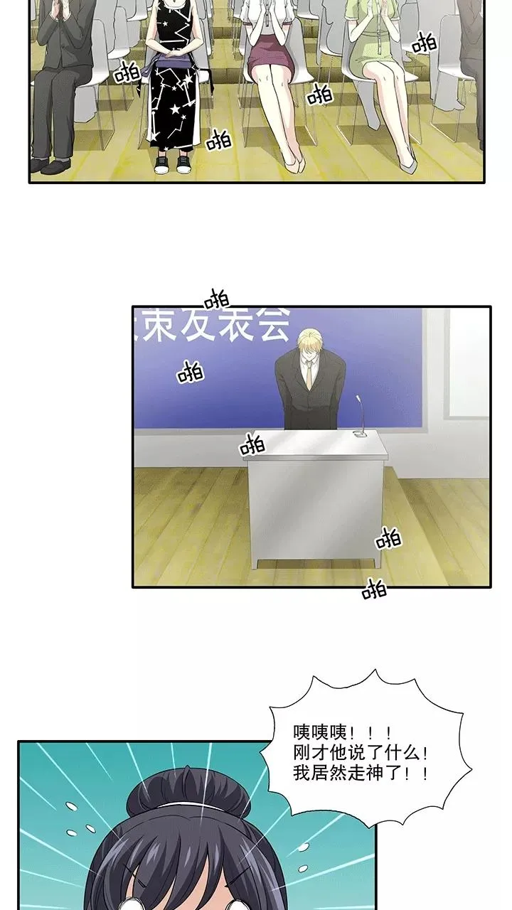 第166话 再陷抄袭门1 第22页